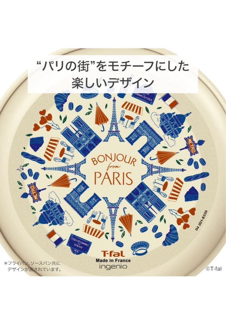 T-fal ingenioParis collection鍋フライパンセット3点