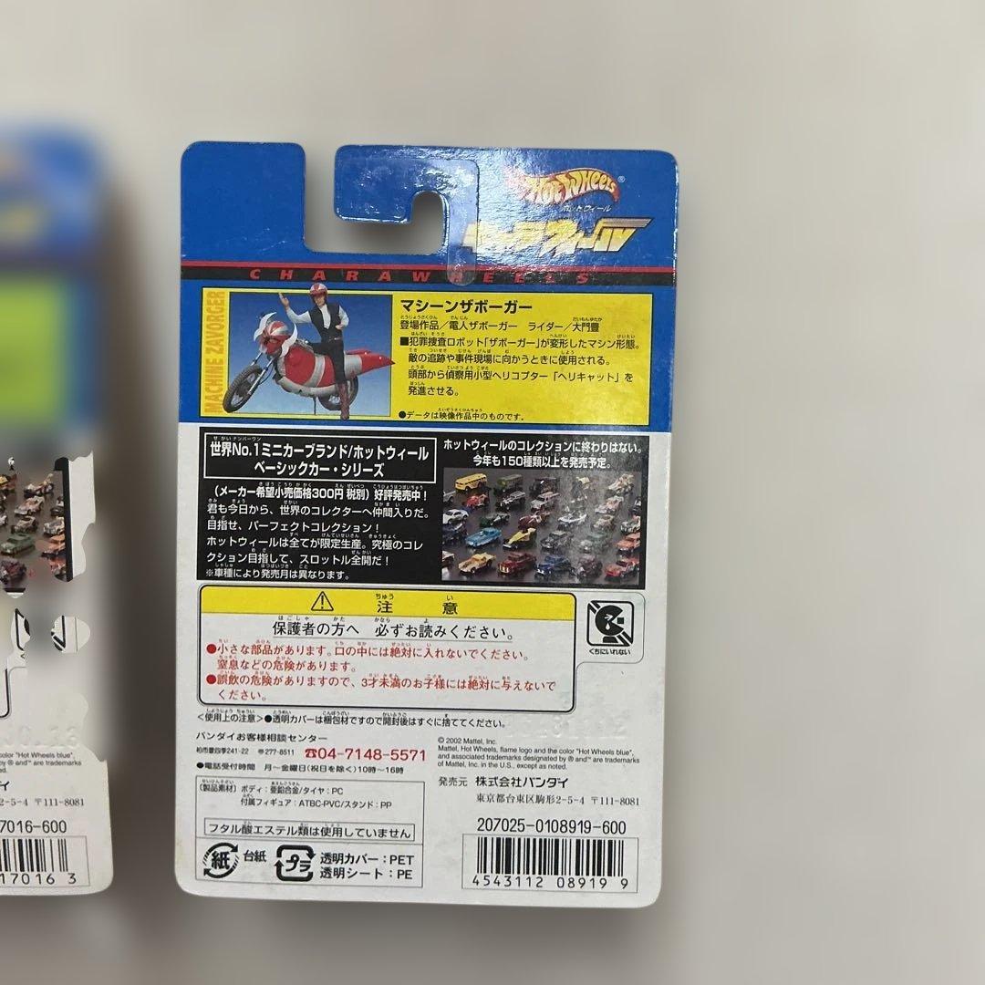Hot Wheels キャラウィール　勇者ライディーン　電人ザボーガー