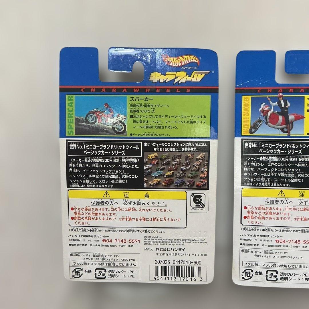 Hot Wheels キャラウィール　勇者ライディーン　電人ザボーガー