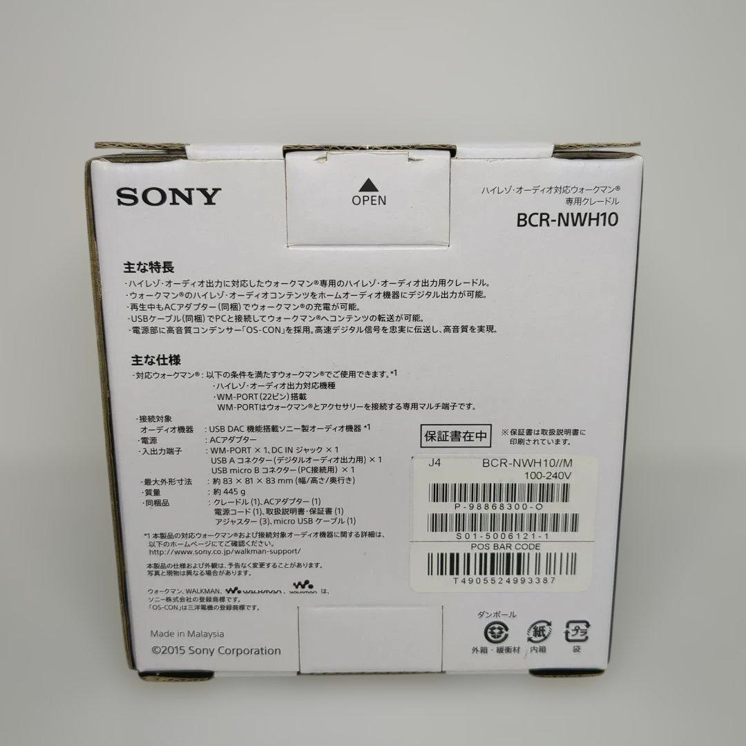 付属品完品 SONY BCR-NWH10 ウォークマン専用クレードル