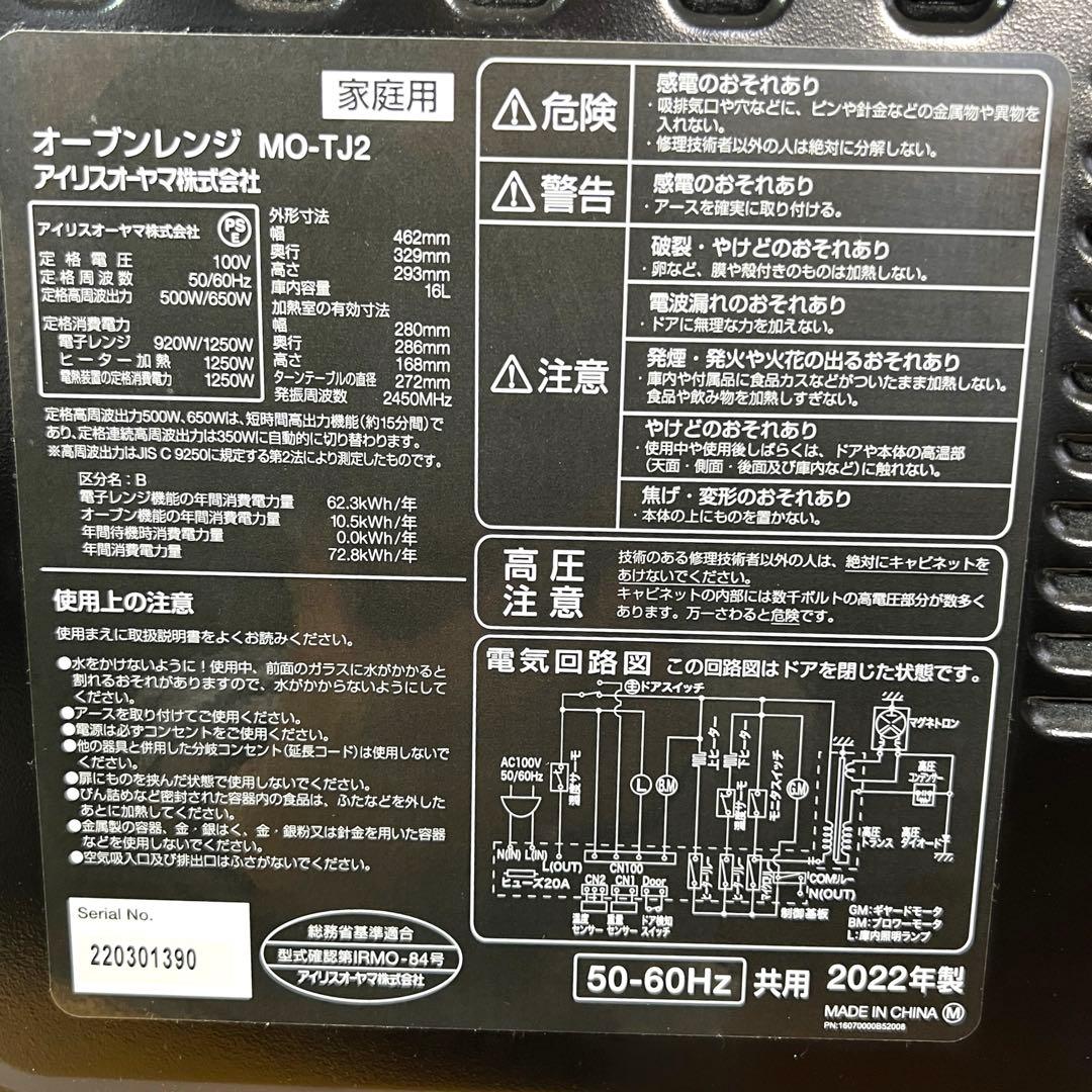 【極美品・高年式】アイリスオーヤマ　オーブンレンジ　MO-TJ2　2022年製