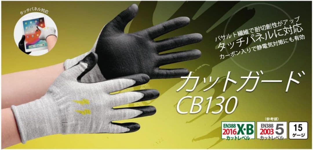 カットガード10双 CB130 Mサイズ タッチパネル対応[ミドリ安全]