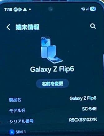 美品Galaxy Z Flip6 SIMフリー docomo SC-54E