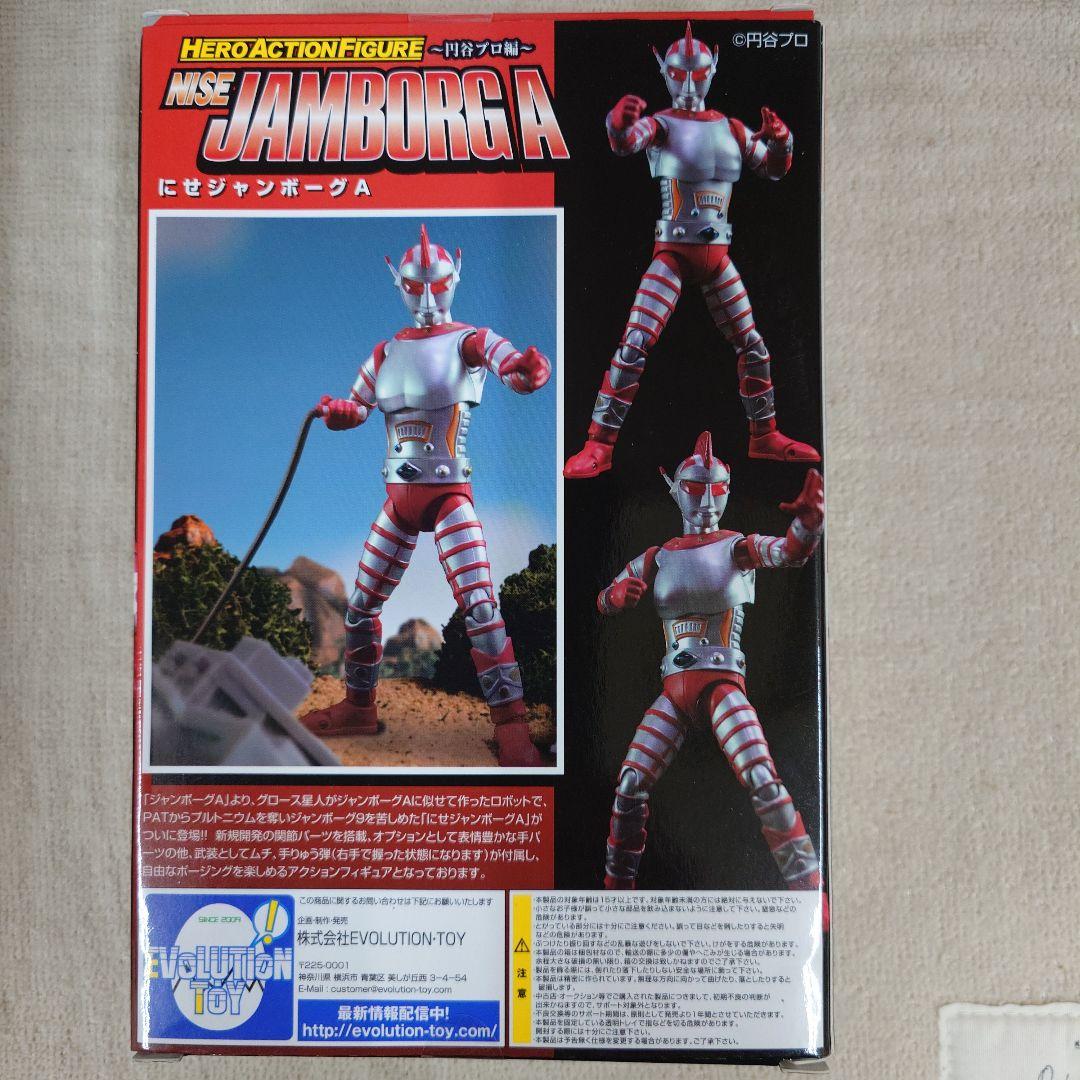 た*か様 ヒーローアクションフィギュア ニセジャンボーグA