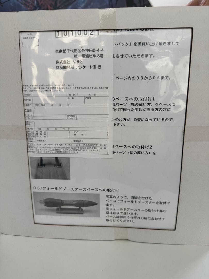 超時空要塞Plus YF-19 高速バックパック折りたたみプッシュインジェーター