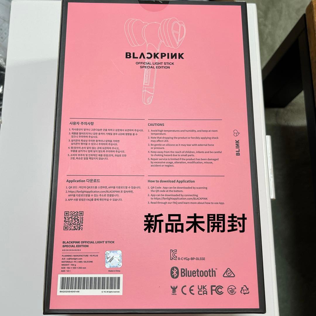 新品未開封　BLACKPINK 公式ペンライトスペシャルエディション　宅配便