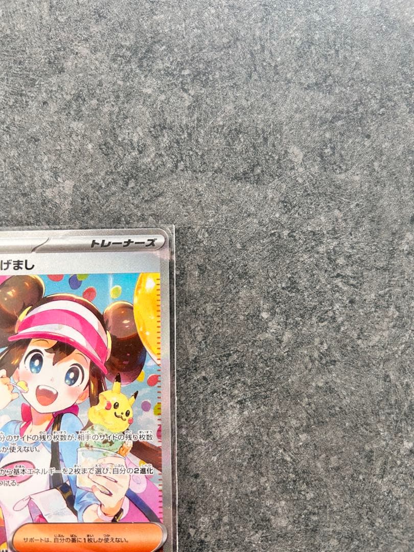 レ*ー様 ポケモンカード メイのはげまし サポートカード
