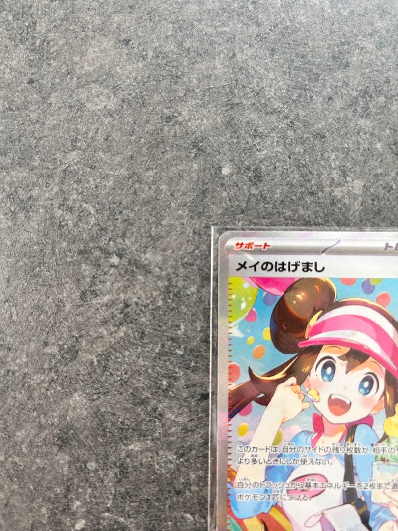 レ*ー様 ポケモンカード メイのはげまし サポートカード