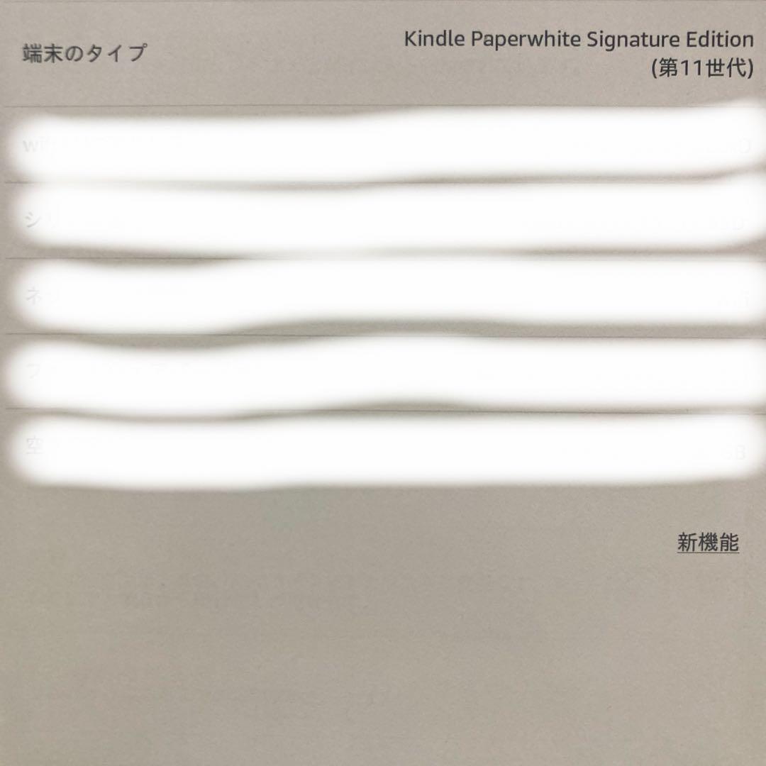 Kindle Paperwhite シグニチャー エディション 広告なし