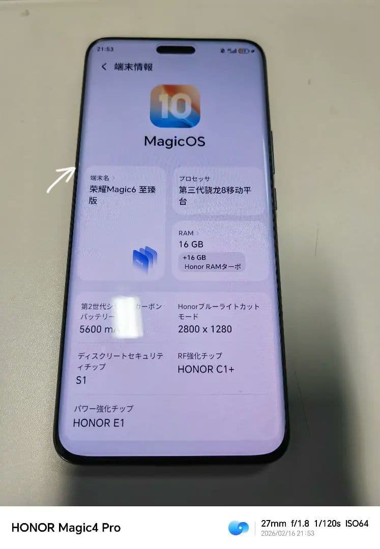 スマートフォン本体 Honor Magic6 Ultimate