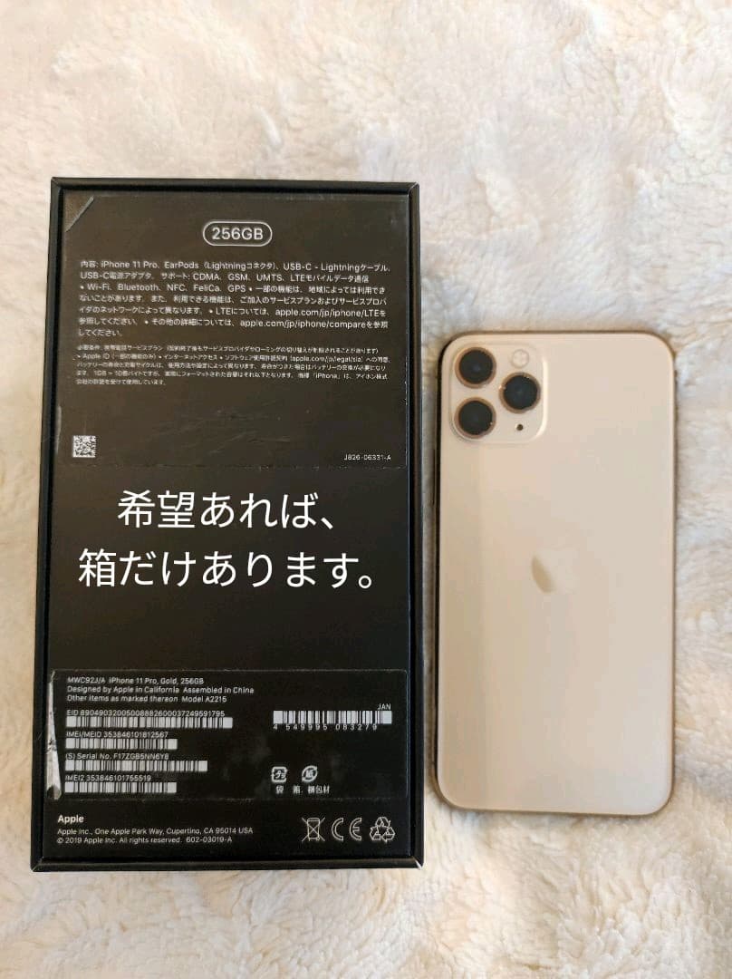 【廃盤】✭iPhone11 Pro 256GB SIMフリー✭
