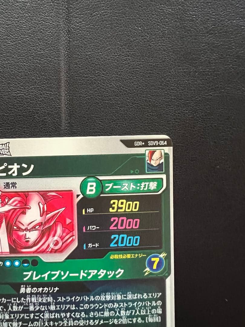 ドラゴンボールスーパーダイバーズ SDV9-064 GDRパラレル　タピオン