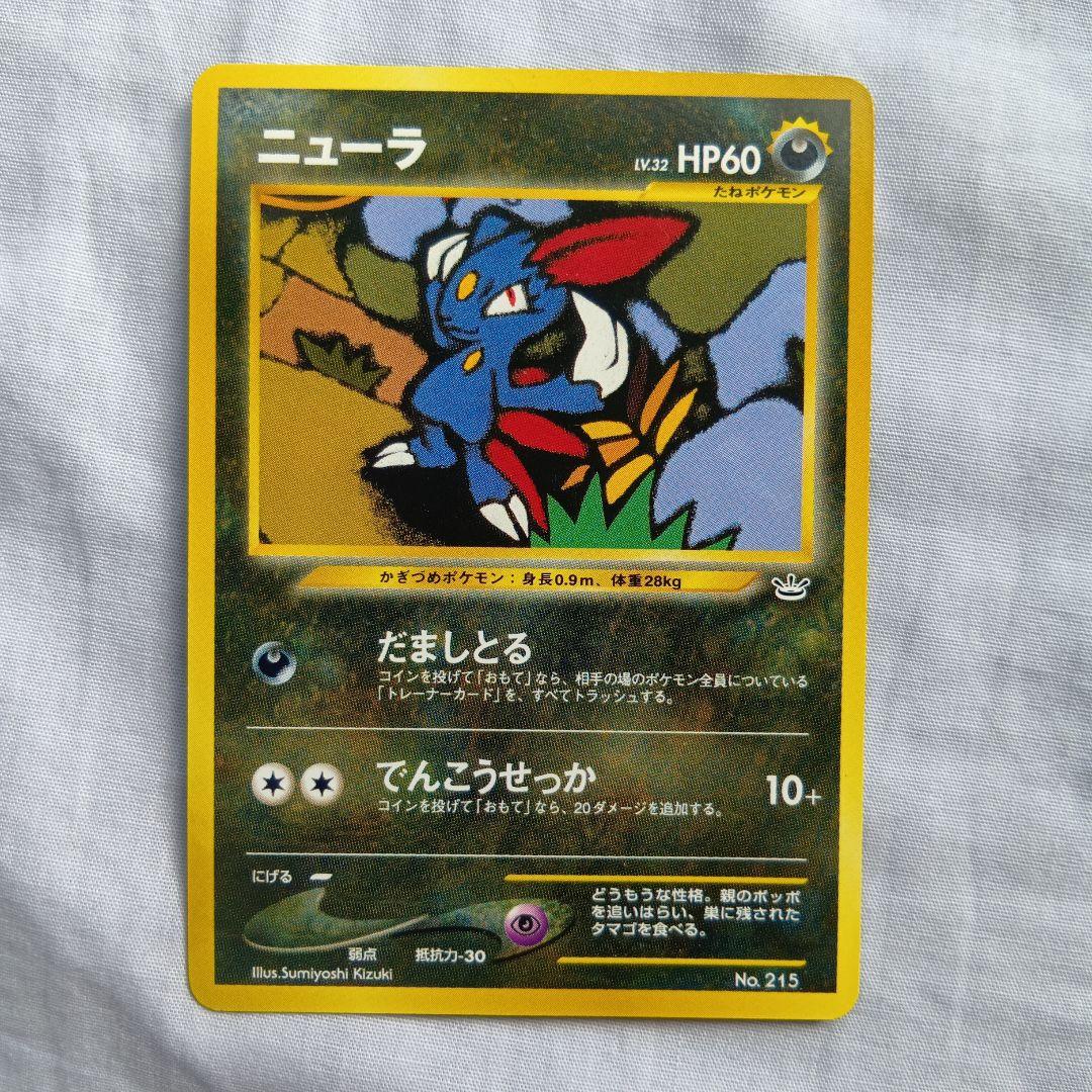ニューラ／稀少旧裏ポケモンカード no 215