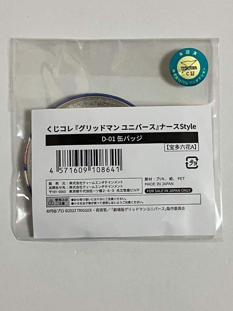 グリッドマン　宝多六花　くじコレ ナース　アクリルスタンド & 缶バッジ　２種