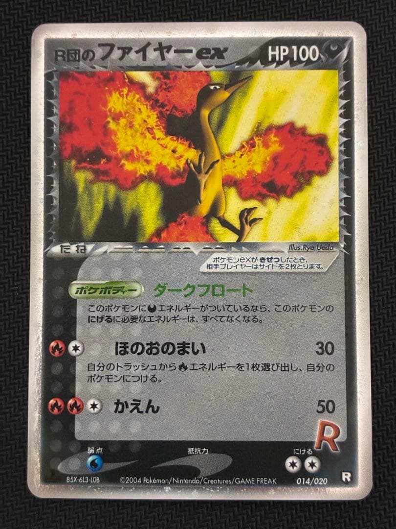 R団のファイヤー ex