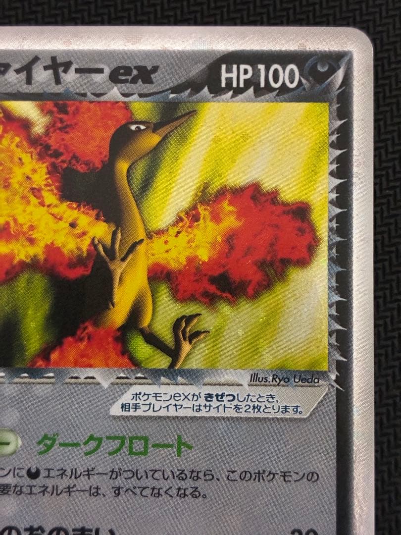 R団のファイヤー ex