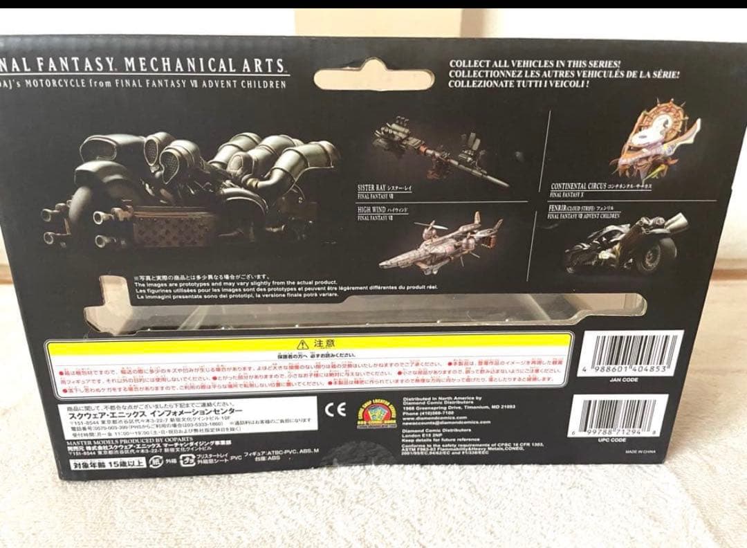 FINAL FANTASY メカニカルアーツ フェンリル ファイナルファンタジー