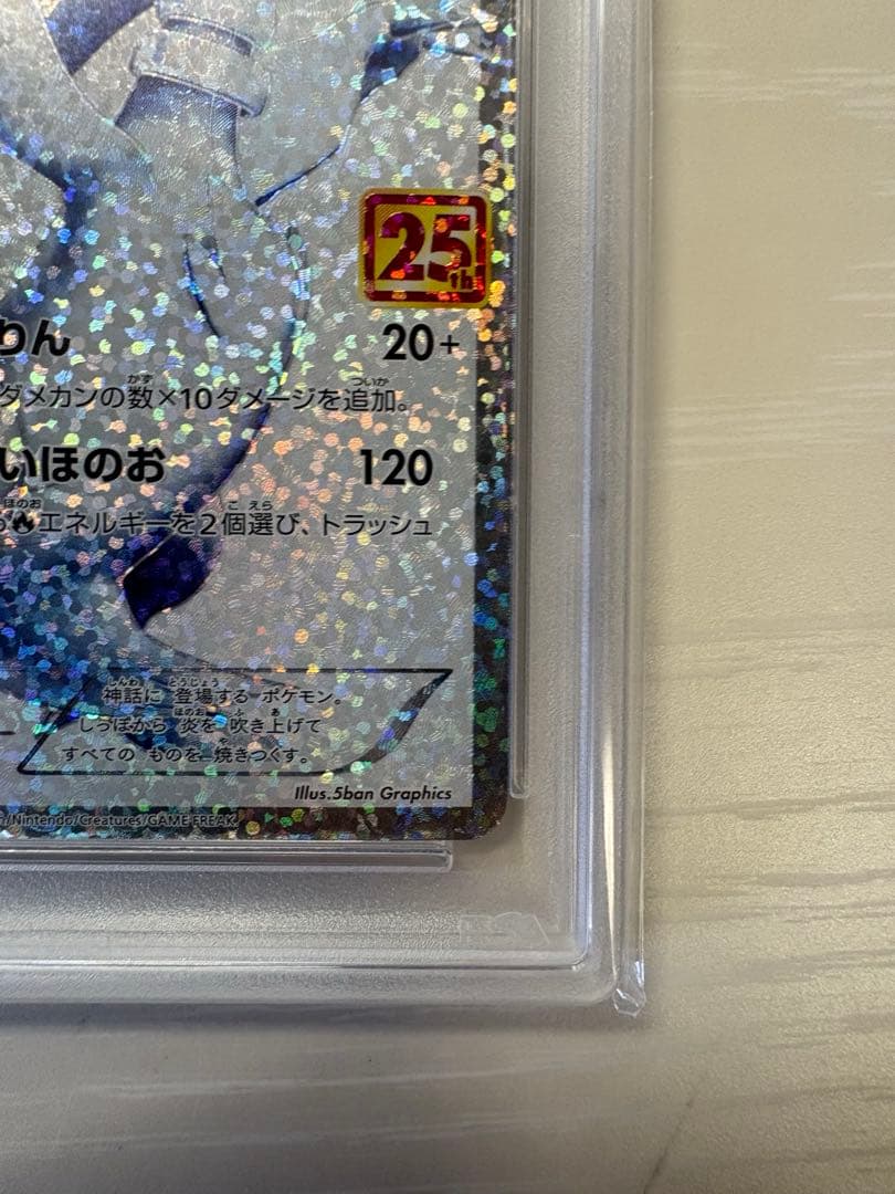 【PSA10】ポケモンカード レシラム25th