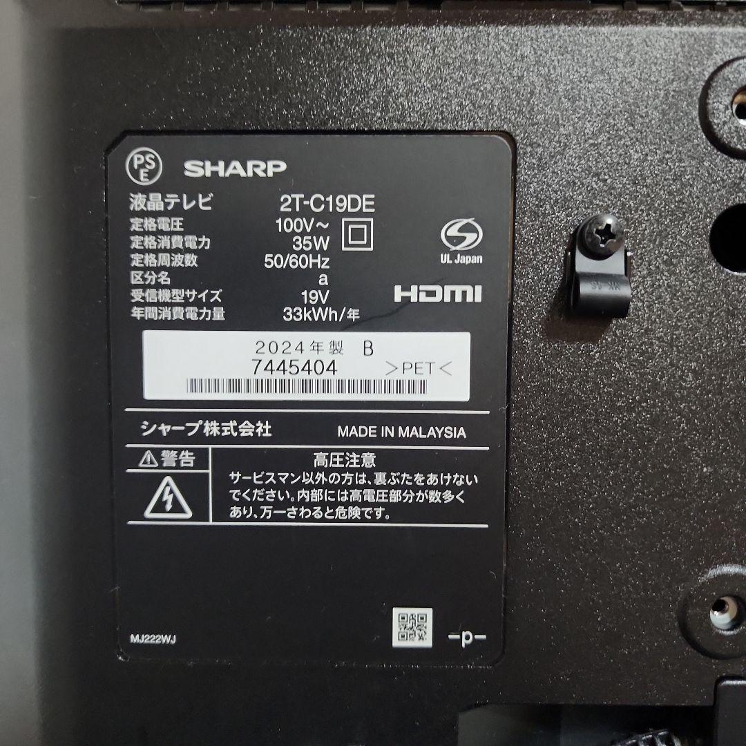 SHARP 液晶　AQUOS 2T-C19DE 2024年製