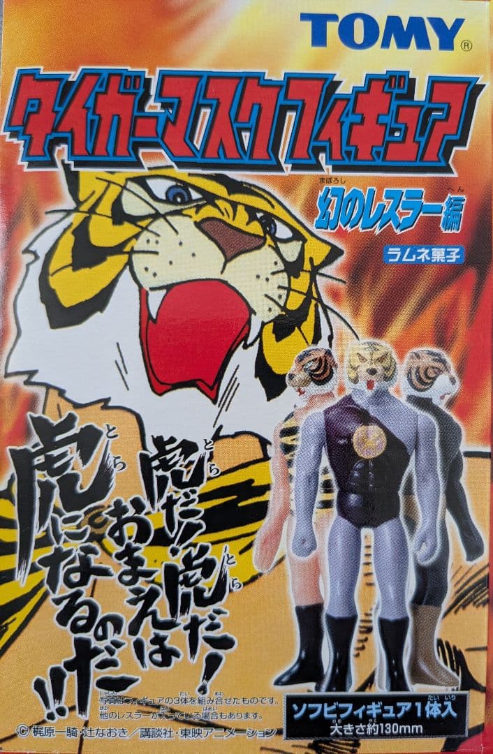  タイガーマスク フィギュア 幻のレスラー編10体+2体 マルサン