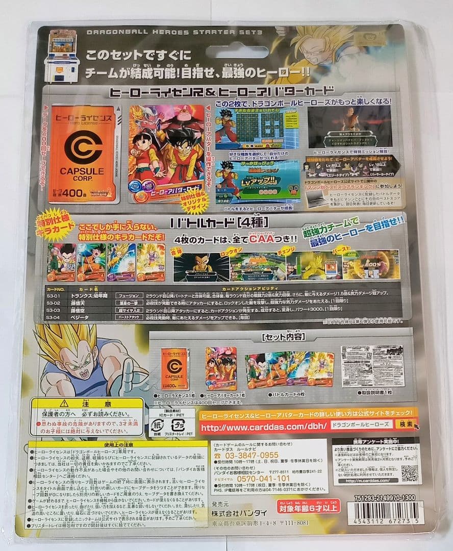 貴重■新品・未開封品■ドラゴンボールヒーローズ スターターセット3 S3-01〜