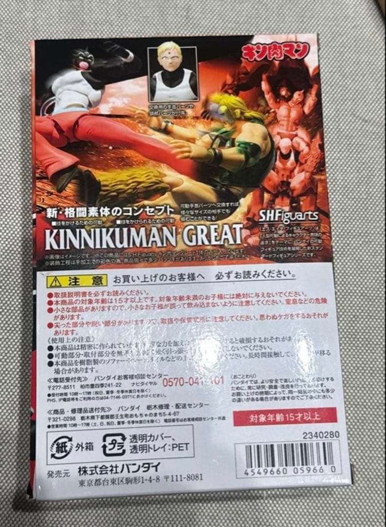 S.H.Figuarts キン肉マン　グレート
