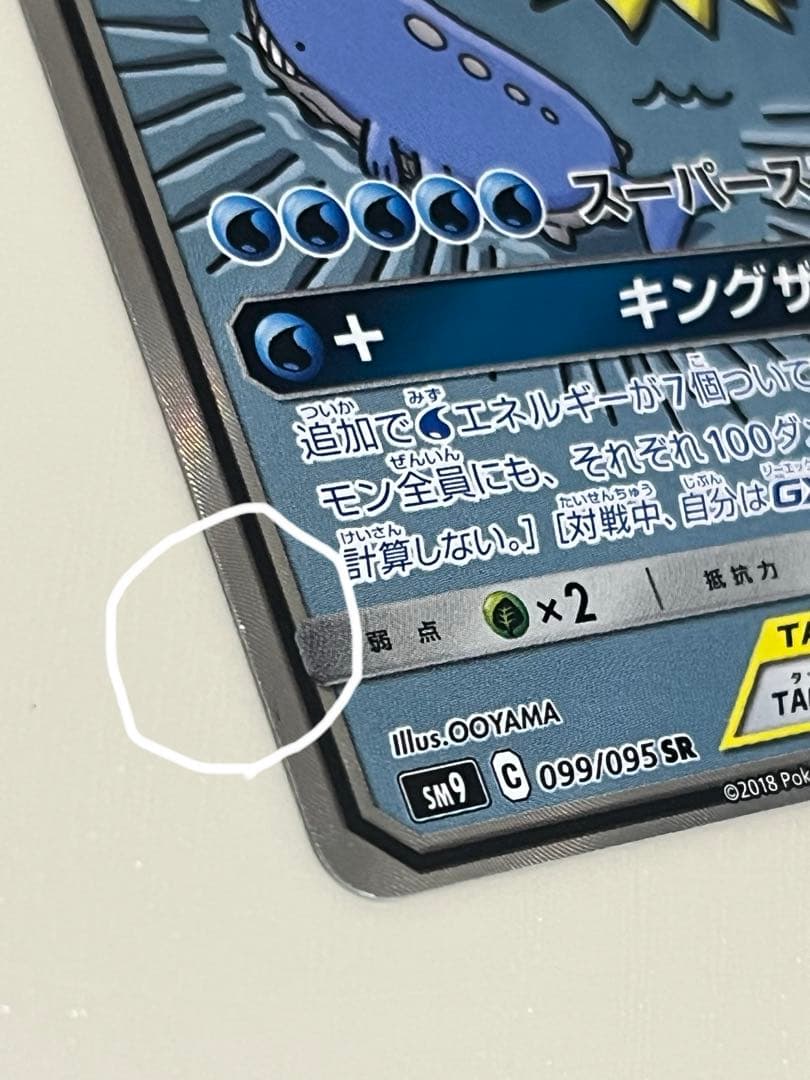 ぬ*ま様 【説明必読】コイキング＆ホエルオーGX SR