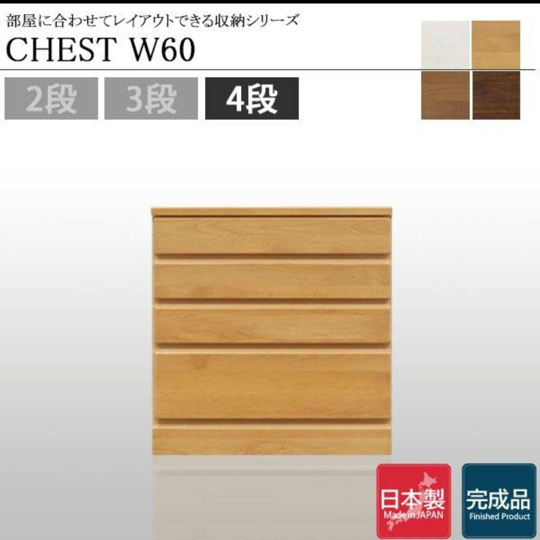 4段チェスト/ホワイト