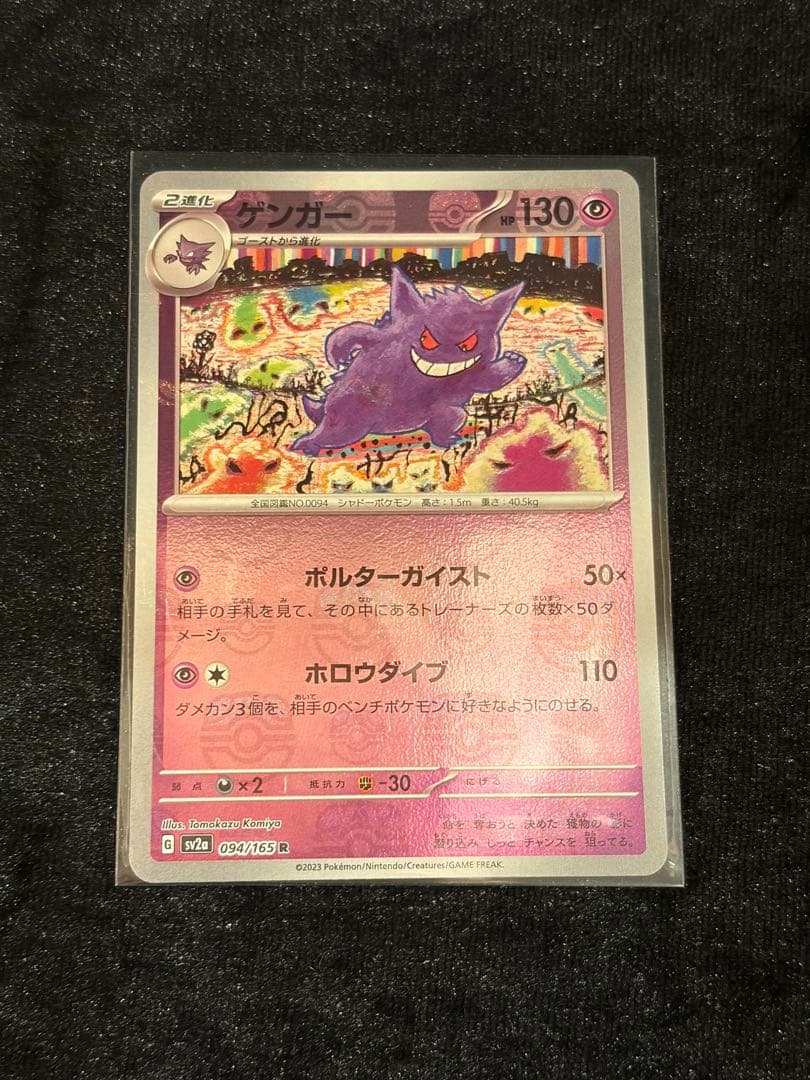 ゲンガー　マスターボールミラー　美品
