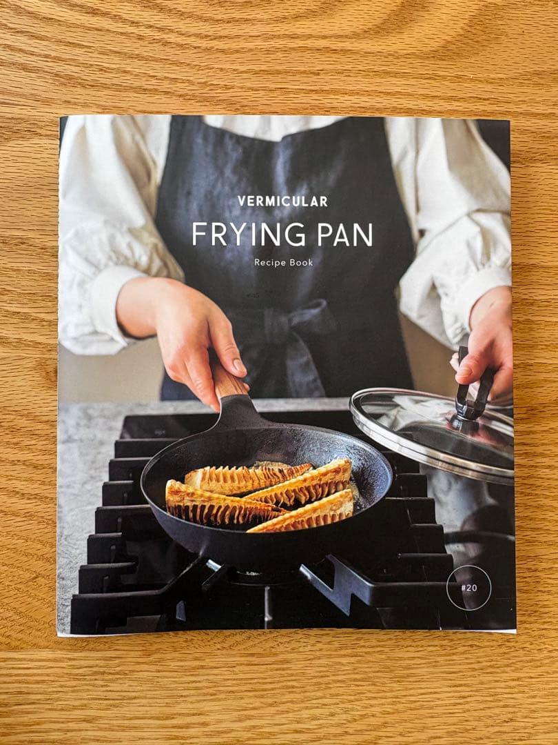 バーミキュラ　フライングパン　20cm レシピブック付き