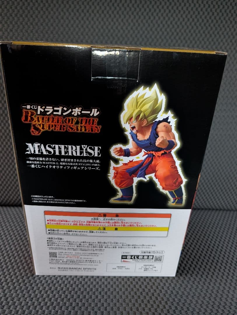 一番くじドラゴンボール BATTLEOFTHE SUPERSAIYAN　B賞