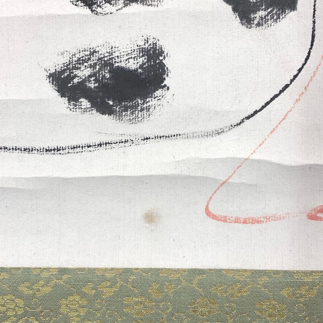 掛軸 麦人 ネズミ 画賛 箱無し 茶掛 横物 茶道具 茶の湯 ②