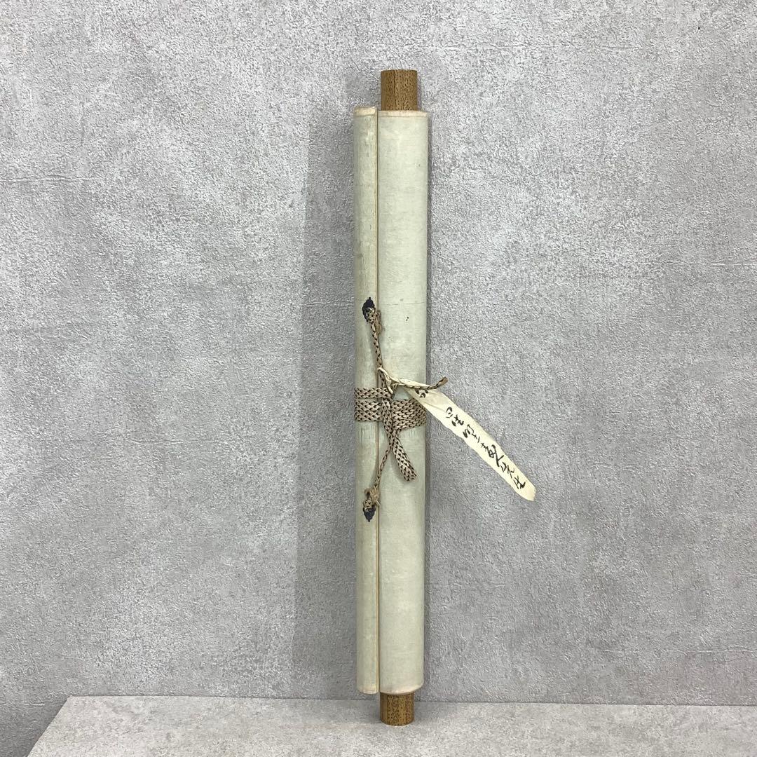 掛軸 麦人 ネズミ 画賛 箱無し 茶掛 横物 茶道具 茶の湯 ②