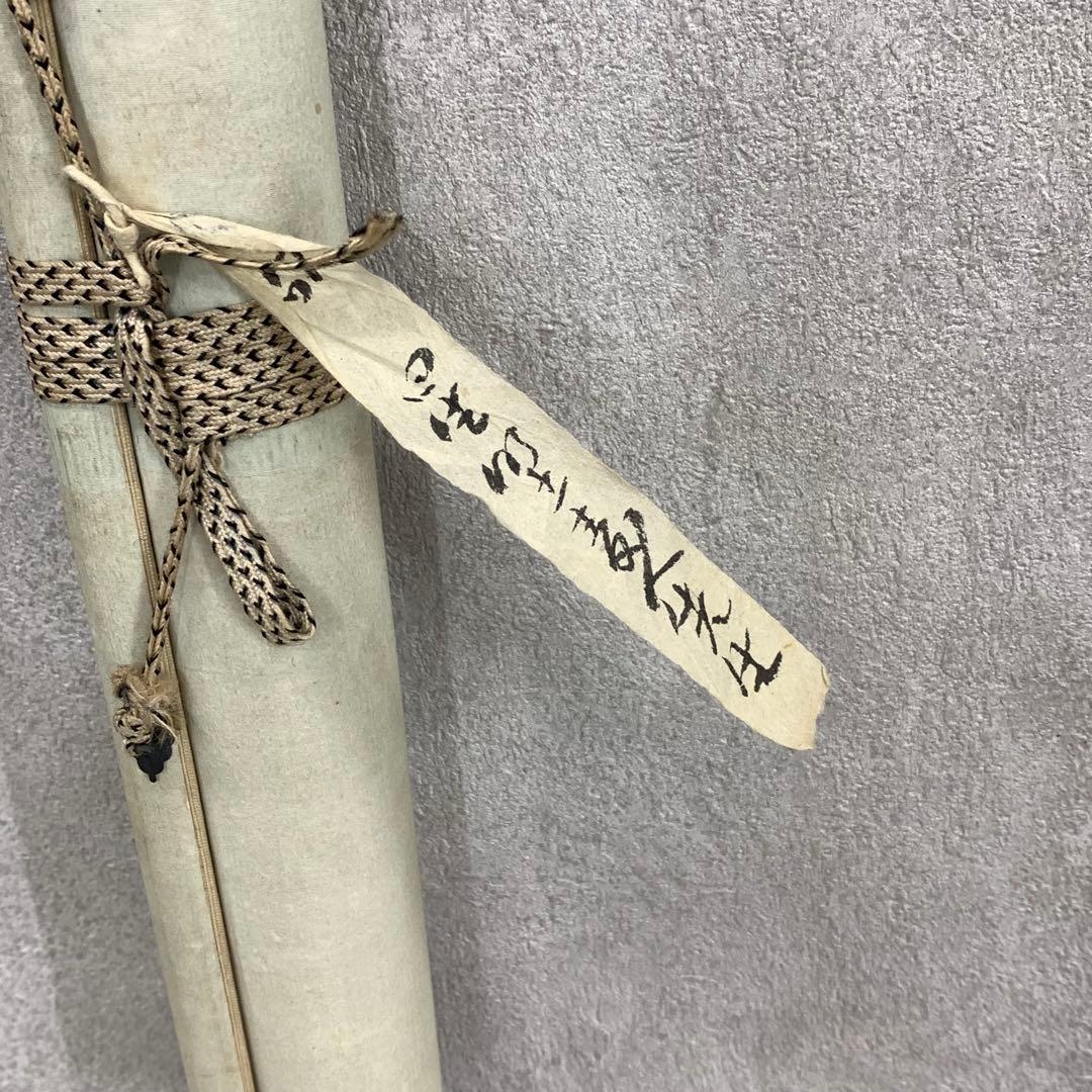 掛軸 麦人 ネズミ 画賛 箱無し 茶掛 横物 茶道具 茶の湯 ②