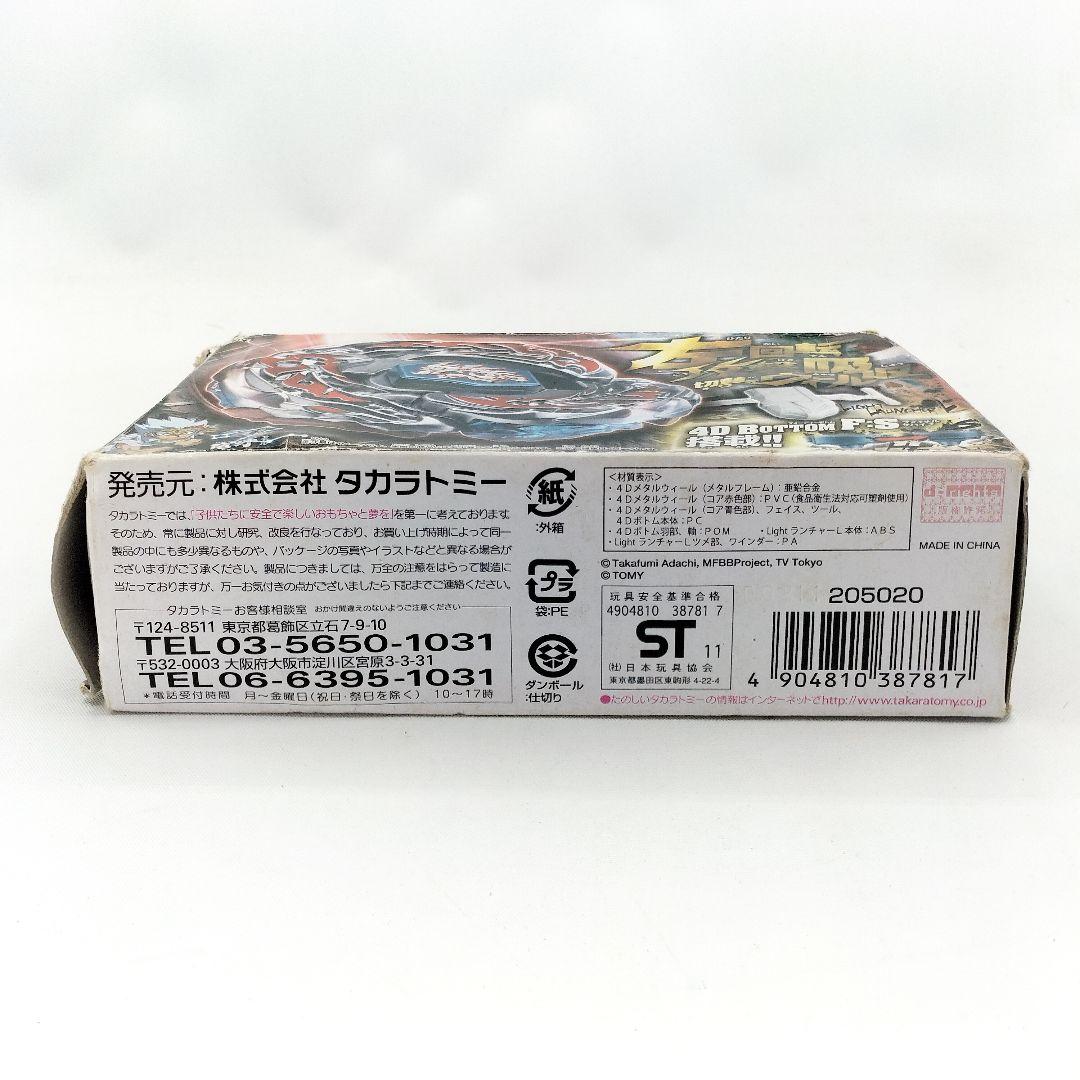 未使用 メタルファイトベイブレード BB108 エルドラゴデストロイF:S