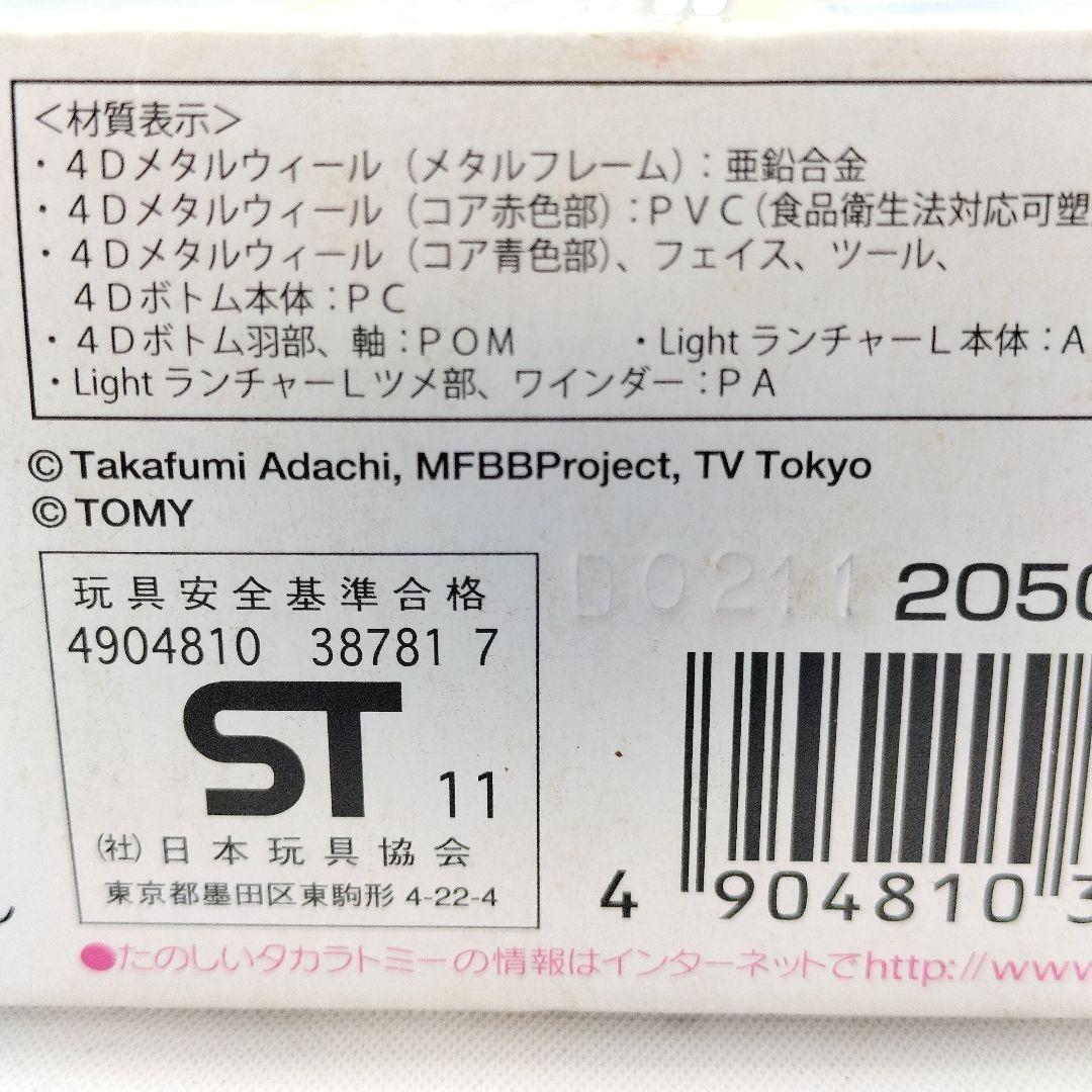 未使用 メタルファイトベイブレード BB108 エルドラゴデストロイF:S