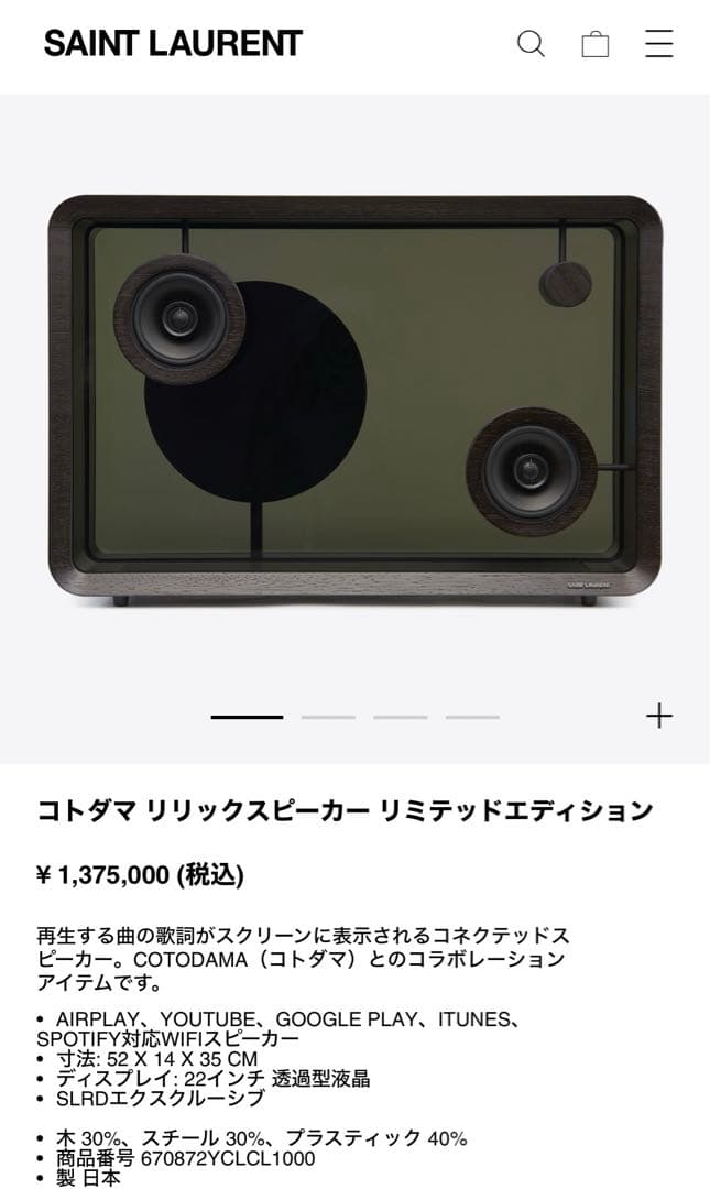 ★超希少★リリックスピーカー コトダマ サンローランコラボ LS1
