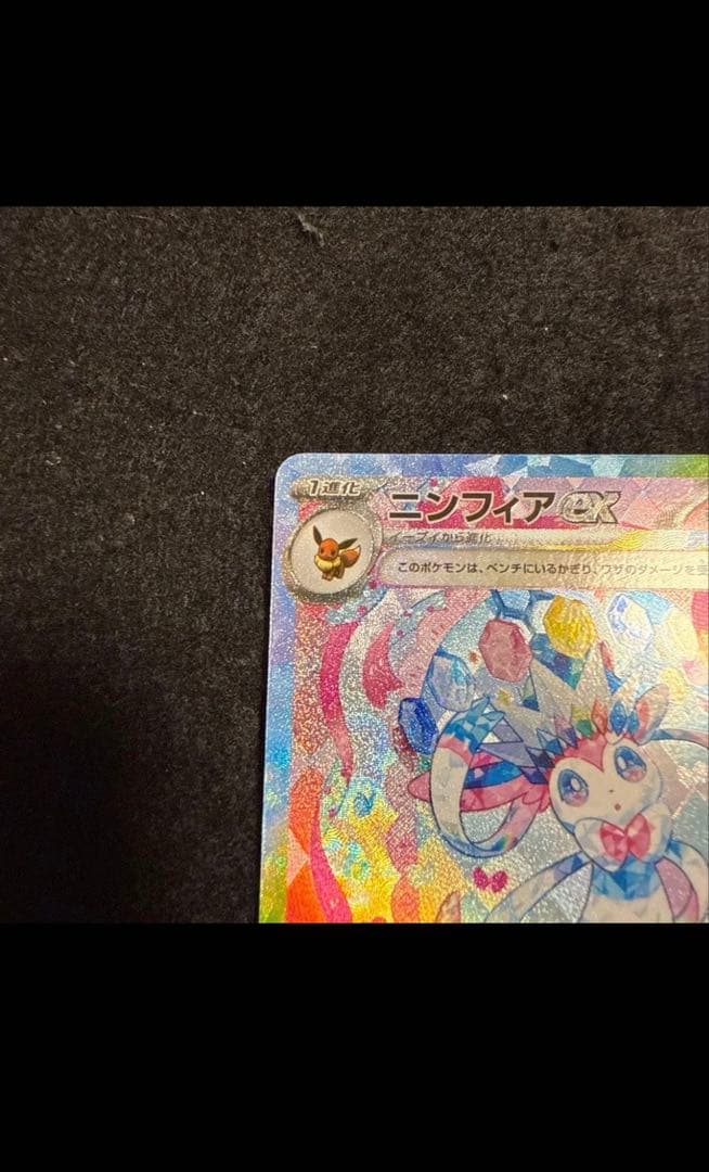 ポケモンカード ニンフィアex SAR テラスタルフェスex 212/187