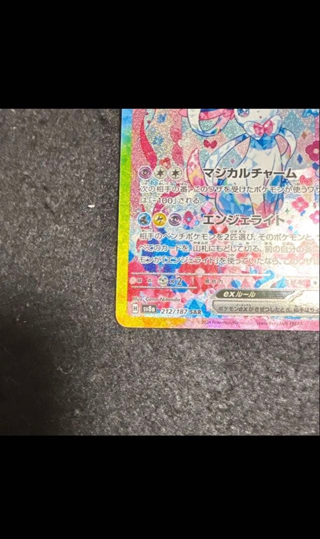 ポケモンカード ニンフィアex SAR テラスタルフェスex 212/187