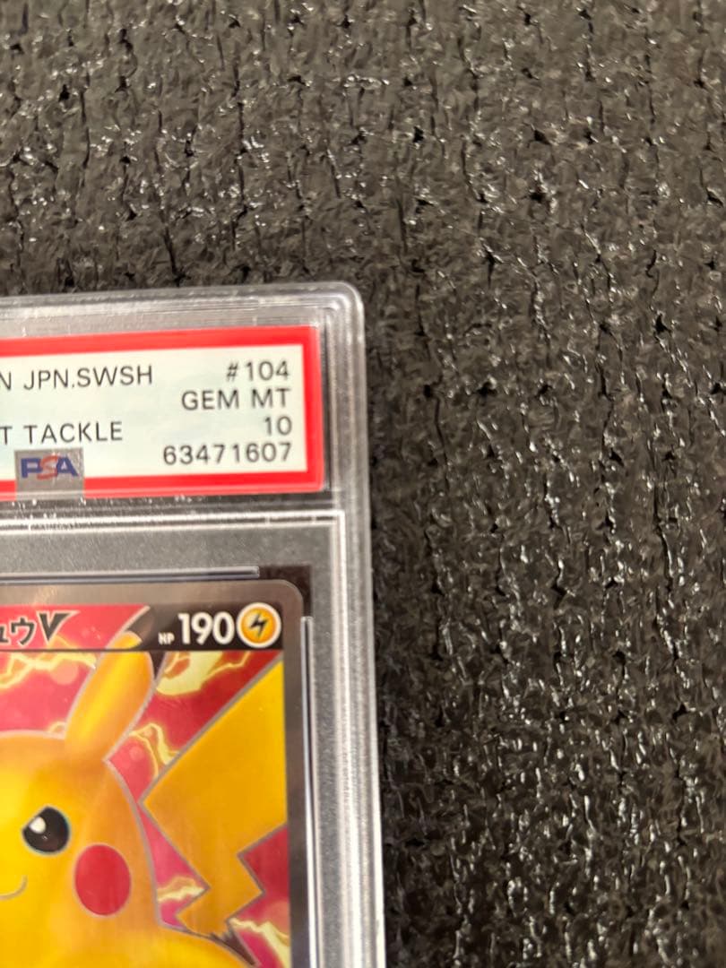 ピカチュウV SR S4 仰天のボルテッカー PSA10