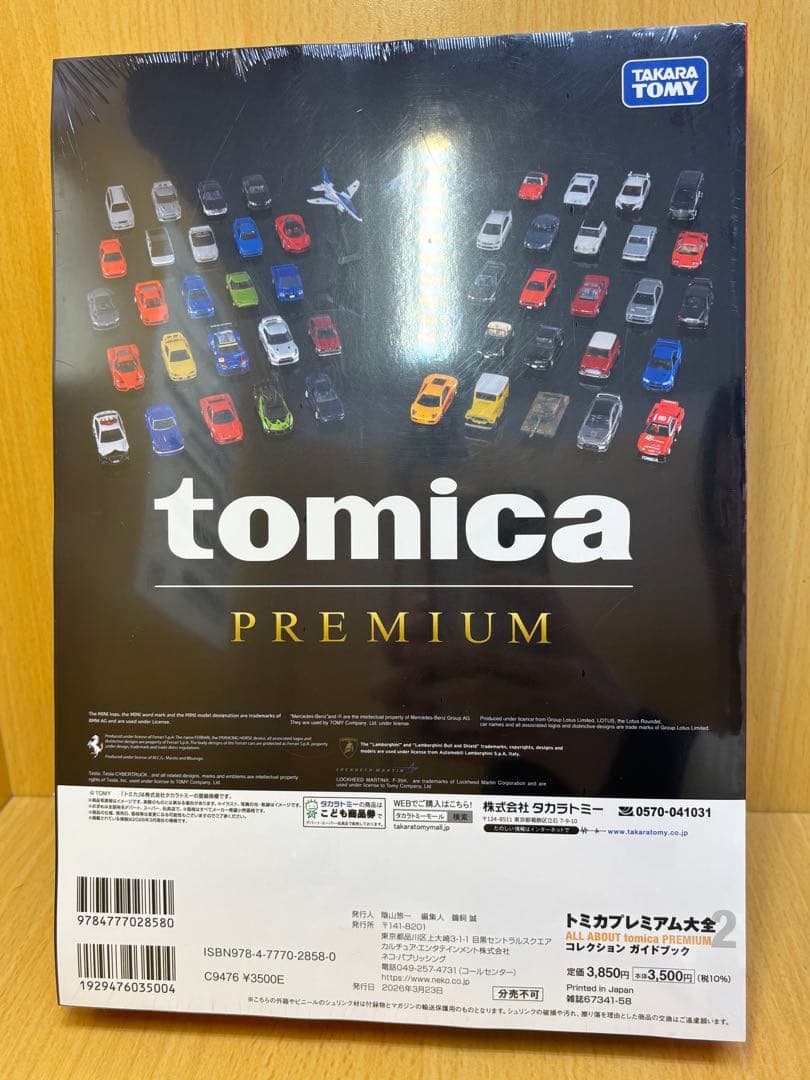 トミカプレミアム大全 2 コレクション　ガイドブック