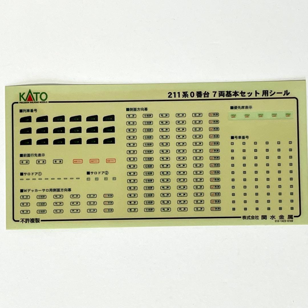 KATO 211系0番台　基本7両＋増結3両　10両セット