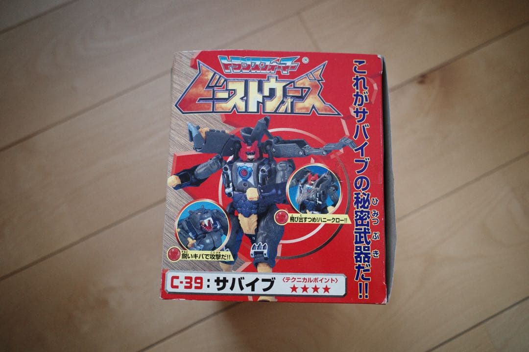 ビーストウォーズ　超生命体トランスフォーマー　C-39 攻撃指揮官 サバイブ