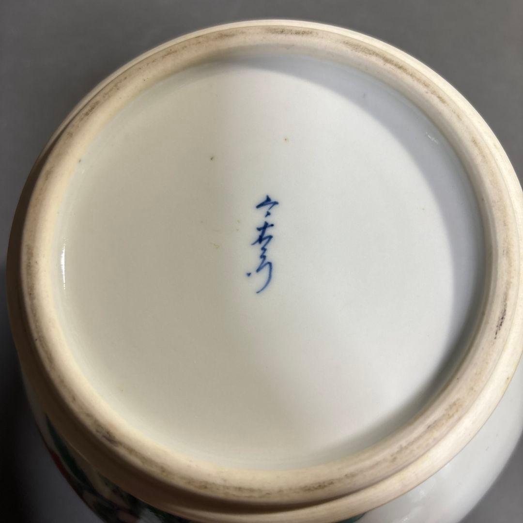 今泉今右衛門　花瓶　共箱