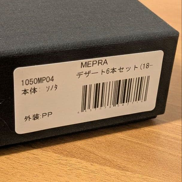 新品・未使用／MEPRA／メプラ／カトラリーセット