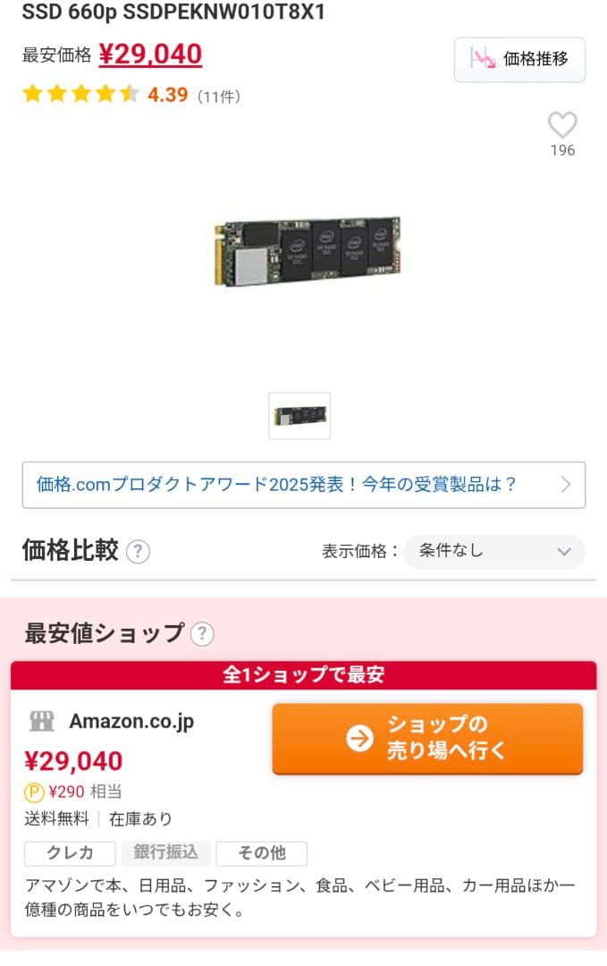 内蔵型SSD Intel SSD 660p 1TB M.2 SSDPEKNW010T8
