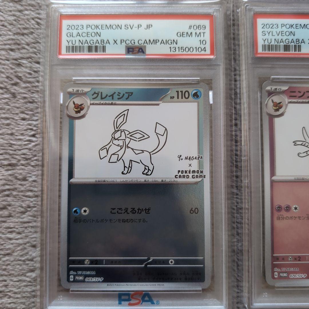 ポケモンカード 長場雄　グレイシア ニンフィア　プロモカード　psa10連番