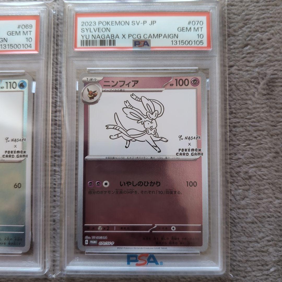 ポケモンカード 長場雄　グレイシア ニンフィア　プロモカード　psa10連番