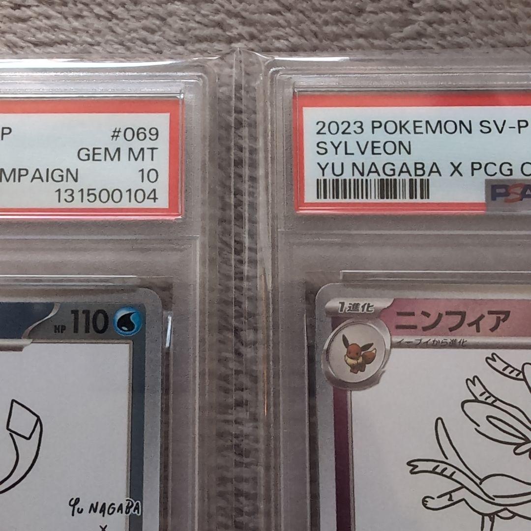 ポケモンカード 長場雄　グレイシア ニンフィア　プロモカード　psa10連番
