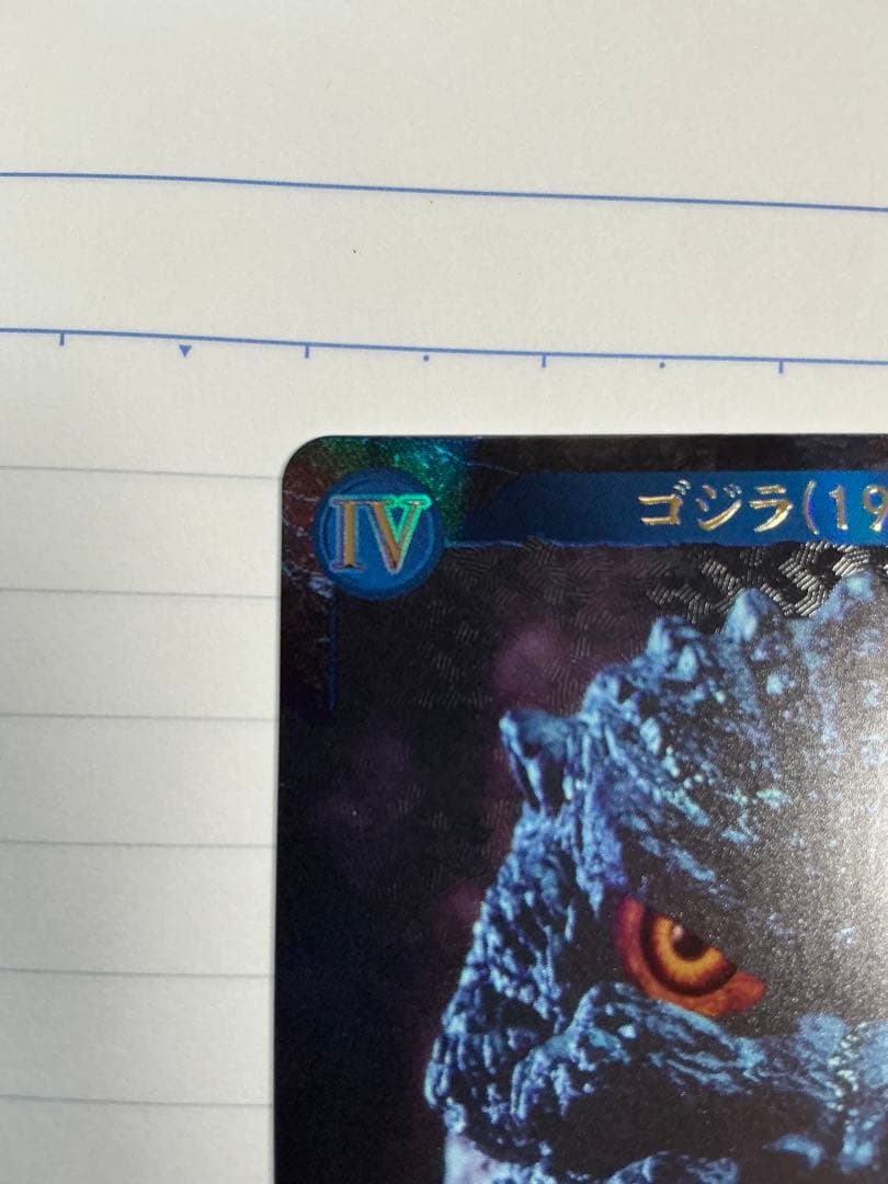 ゴジラ(1995)　SP　ゴジラカードゲーム